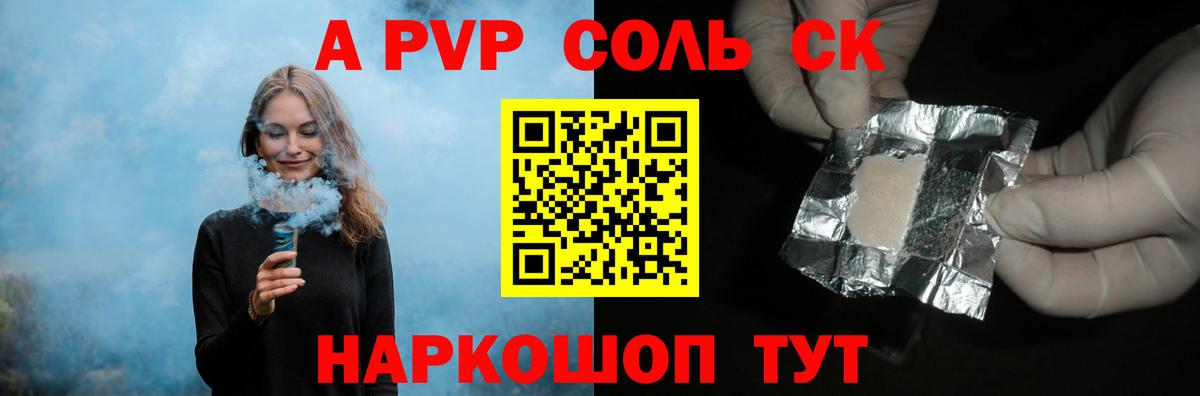 А ПВП Соль  Вход с VPN  A PVP мука  Дагестанские Огни  Alpha-PVP кристаллы 