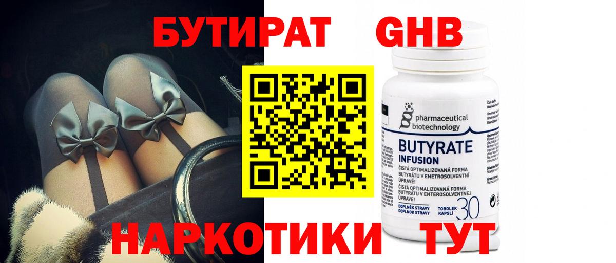 Дагестанские Огни  Бутират GHB  Бутират  Вход с VPN 