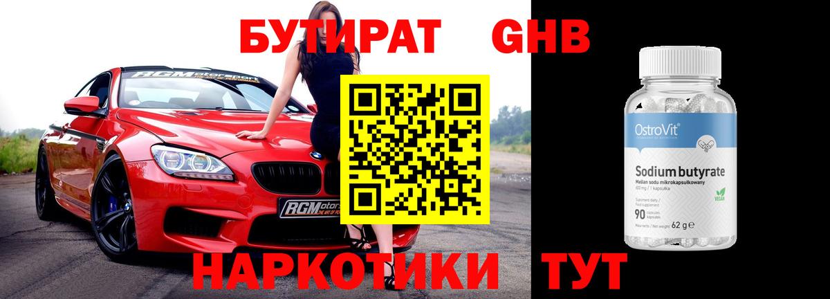 Бутират GHB Дагестанские Огни